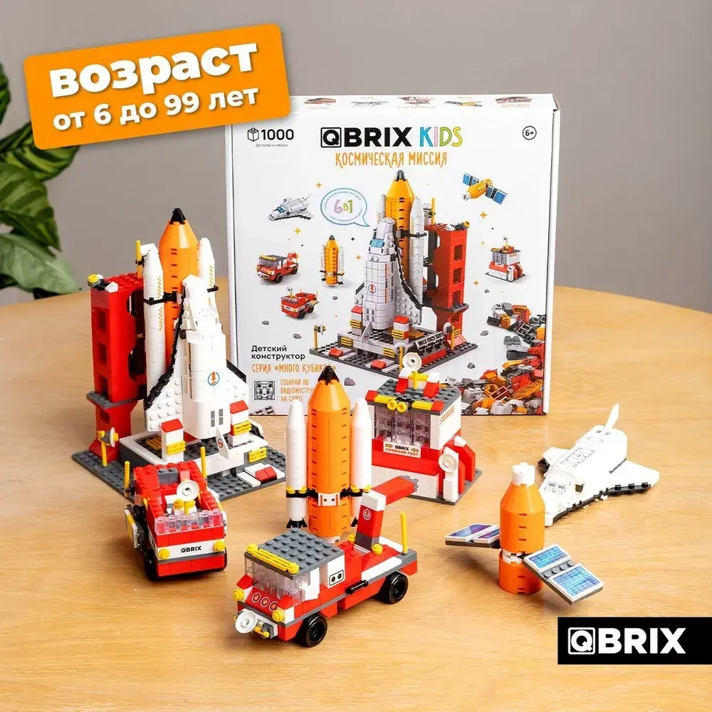 Конструктор QBRIX KIDS Космическая миссия 1000 деталей