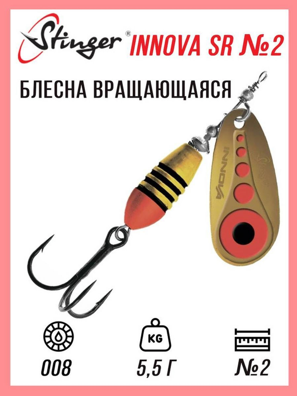 Блесна для рыбалки вращающаяся  Innova SR #4 12,0гр #015