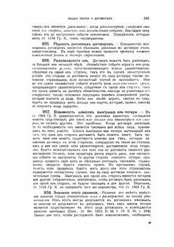 Курс французского гражданского права. Выпуск 3 | М. Пляниоль