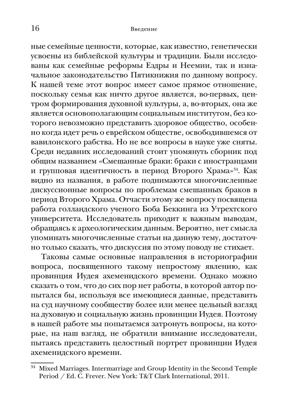 Иудея библейских времен