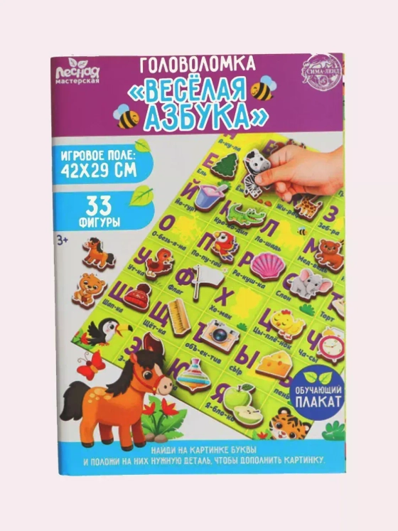 Обучающий плакат Весёлая азбука