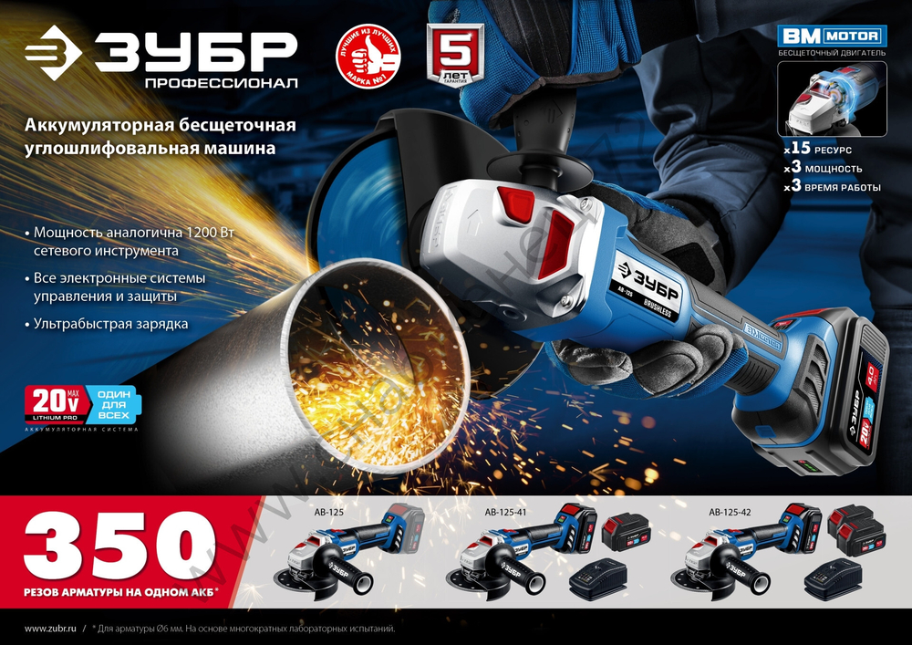 ЗУБР Т7, 20 В, 125 мм, без АКБ, бесщеточная УШМ, Профессионал (AB-125)