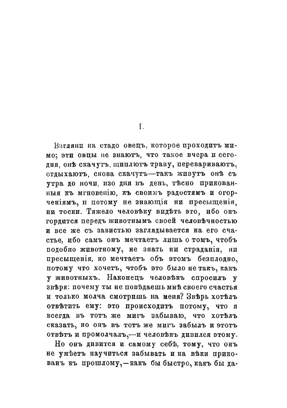 Несвоевременные размышления | Ницше Фридрих