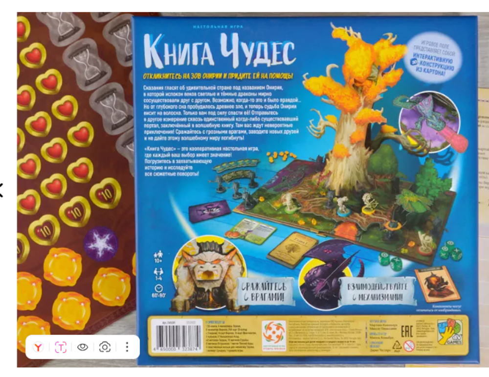 Настольная игра "Книга чудес" логика