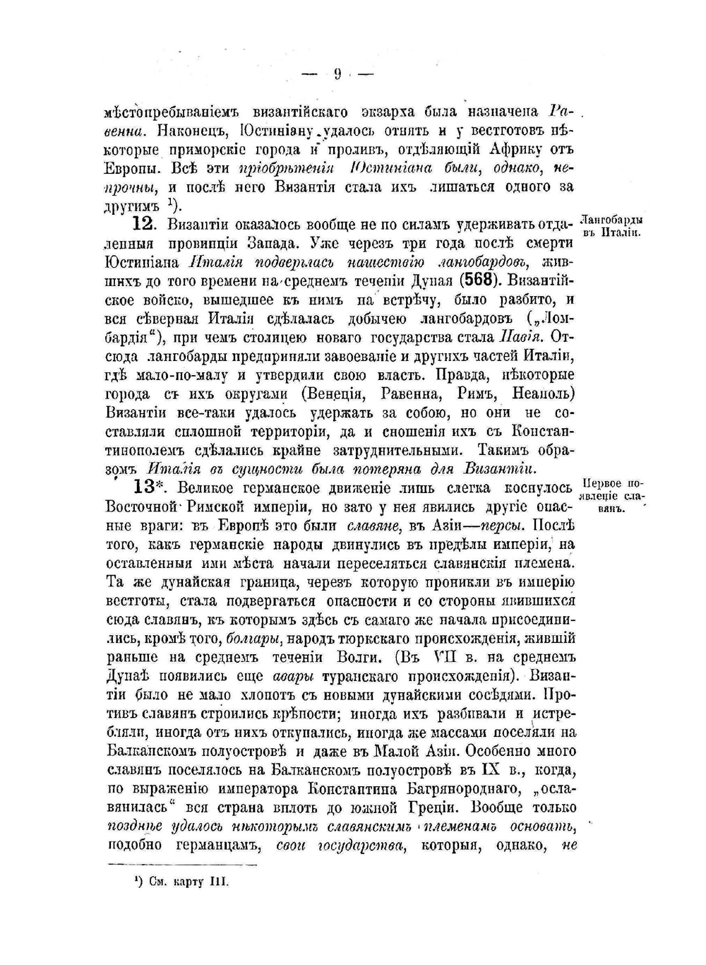 Учебная книга истории средних веков. С историческими картами | Н. И. Кареев