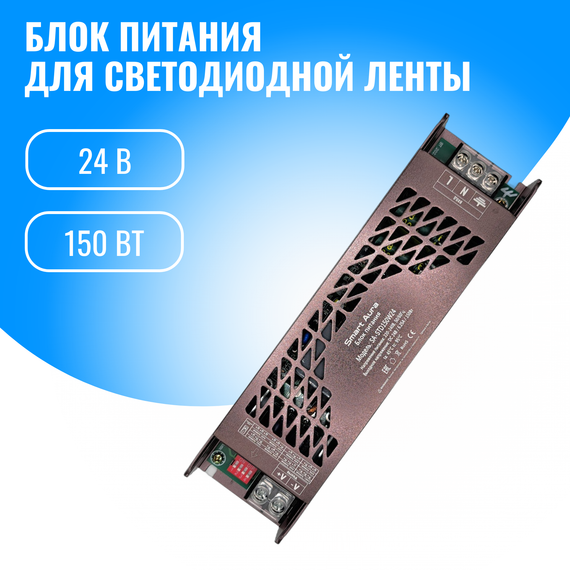 Блок питания Smart Aura для светодиодной ленты