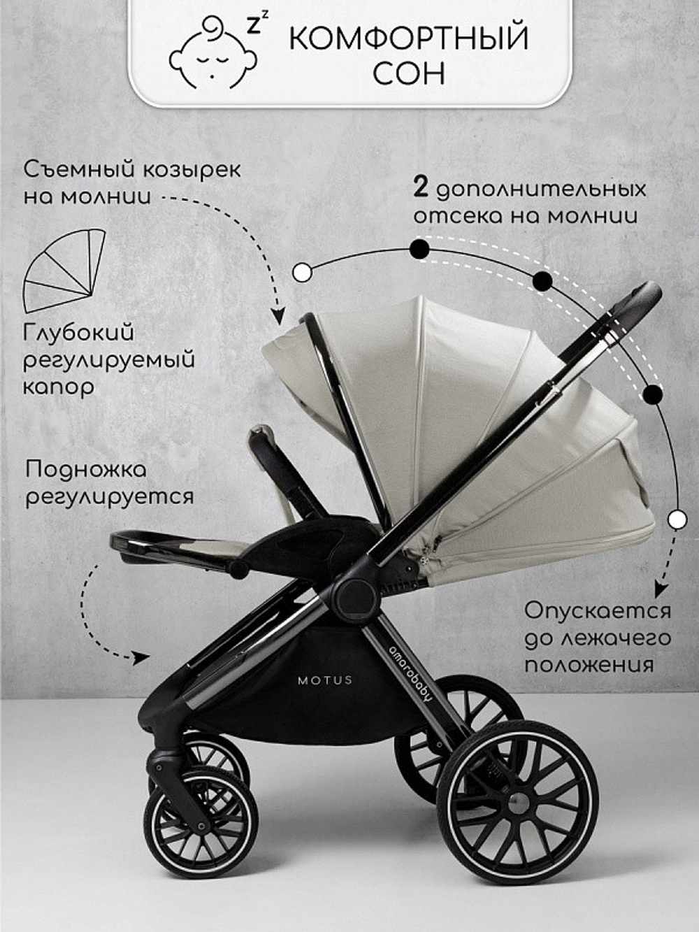 Детская коляска AmaroBaby Motus V2 3 в 1 белый