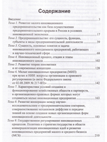 Инновационный менеджмент малого предприятия