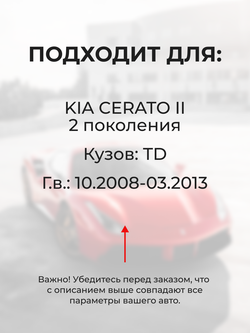 Ремкомплект механизма складывания зеркал KIA CERATO (II) [Кузов: TD] 10.2008-03.2013 (Z-8)