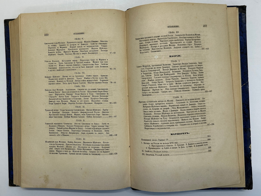 Устрялов Н. Сказания современников о Дмитрии Самозванце в 2 ч. 2-х кн.СПб.,Имп.Акад.Наук, 1859 г.