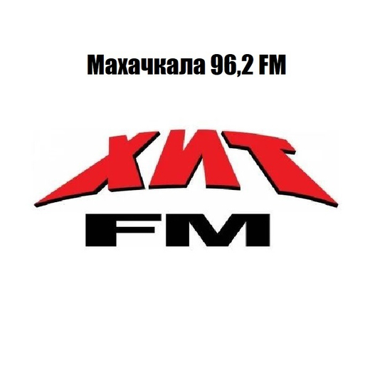реклама на радиостанции "Хит ФМ - Махачкала"