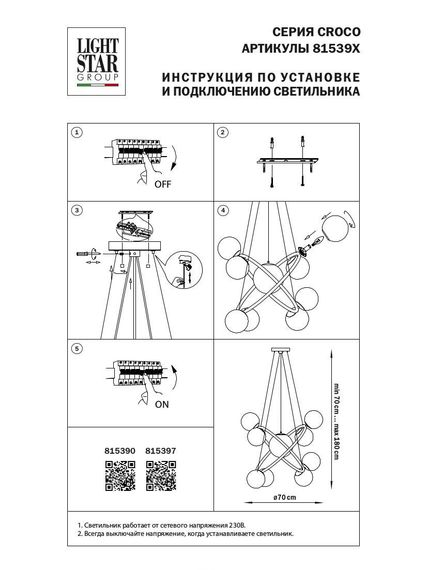 Подвесная люстра Lightstar Croco 815390