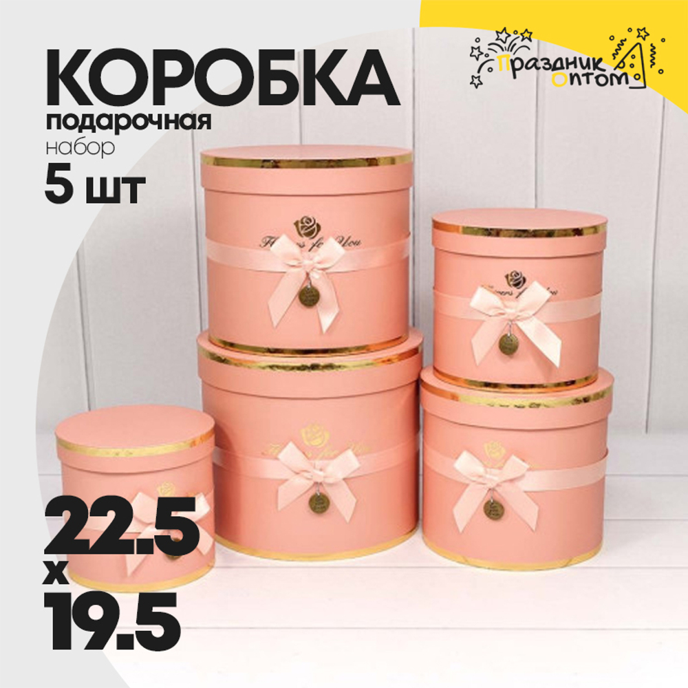 Коробка 22.5х19.5 см Набор 5 шт "Flowers For You" (Розовый)