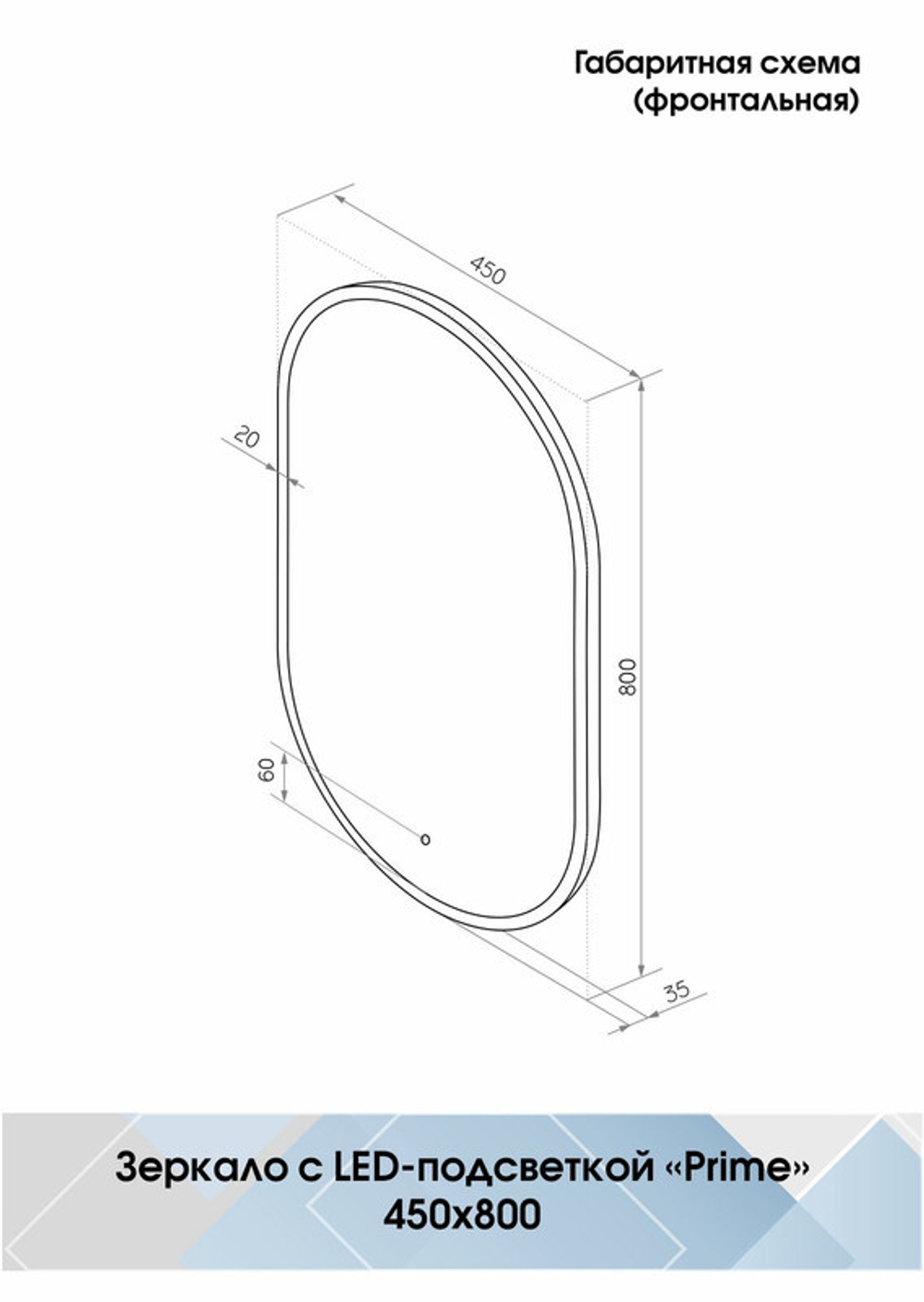 Зеркало "Prime Black Led" 450х800 в МДФ раме