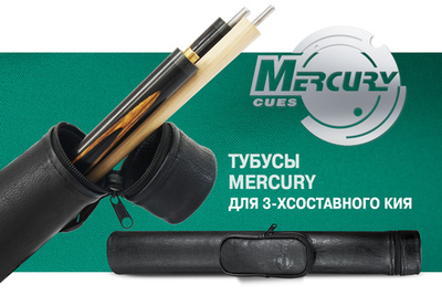 Тубус на 3-х составной кий Меркури с карманом (коричневый)