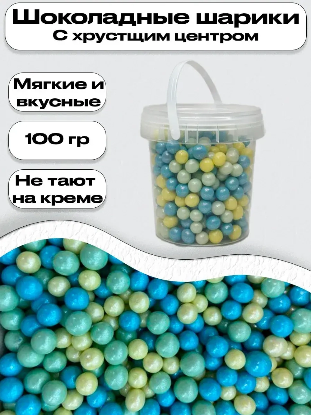 Шарики кранч бирюза, желтый, изумруд микс 100 гр.