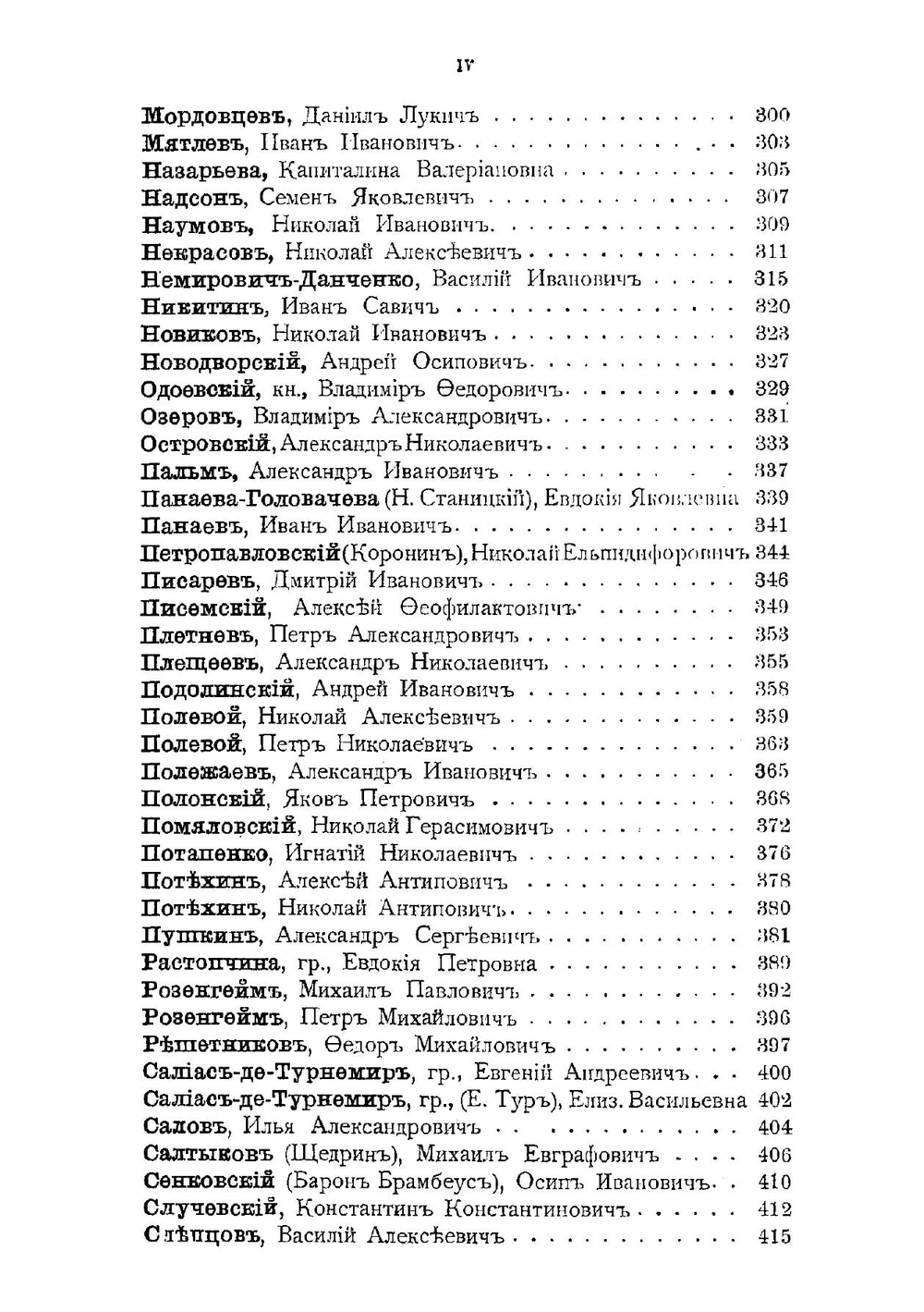 Биографии русских писателей среднего и нового периодов | А.П. Добрыв
