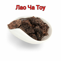 Лао Ча Тоу 8 лет