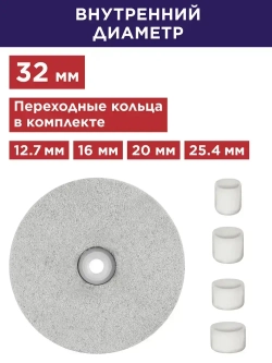 Диск абразивный для точила ПУЛЬСАР 125 х 32 х 16 мм F 60 белый (Al2O3) + кольца переходные