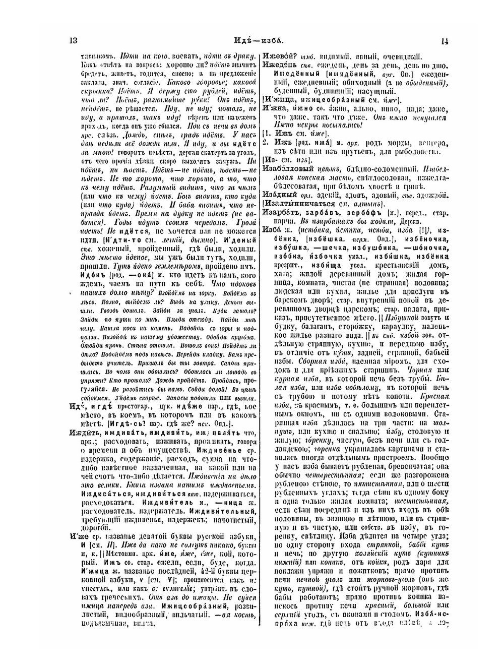 Толковый словарь живого великорусского языка. Том 2. Часть 1 (И-М) | В. И. Даль; Ян Ниесисав