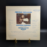 LP Johnny Hodges / Джонни Ходжес - Голубая Пирамида. Виниловая пластинка 12 дюймов. Мелодия СССР.
