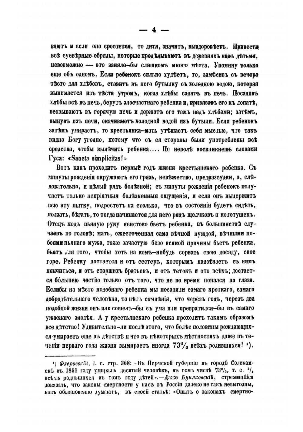 О воспитании детей в первые годы жизни | Манасеина Мария Михайловна