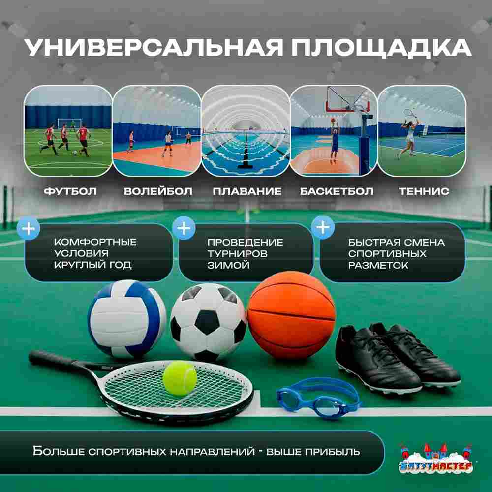 Ангар пневмокаркасный для спорта и мероприятий «Темп» 50х20х20 м — из ПВХ, синий