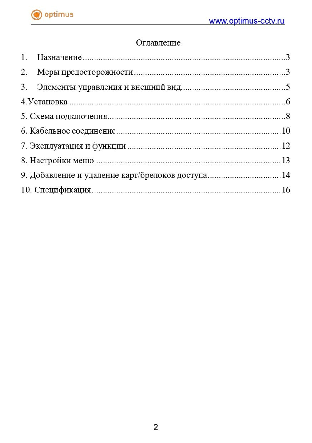 Комплект видеодомофона Optimus Leader 2.0 IK-7.0 (b+b)