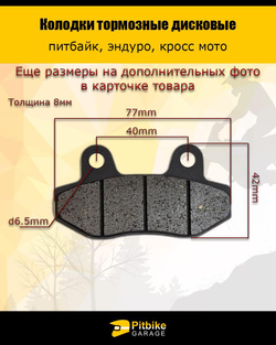 Тормозные колодки для мотоцикла и эндуро