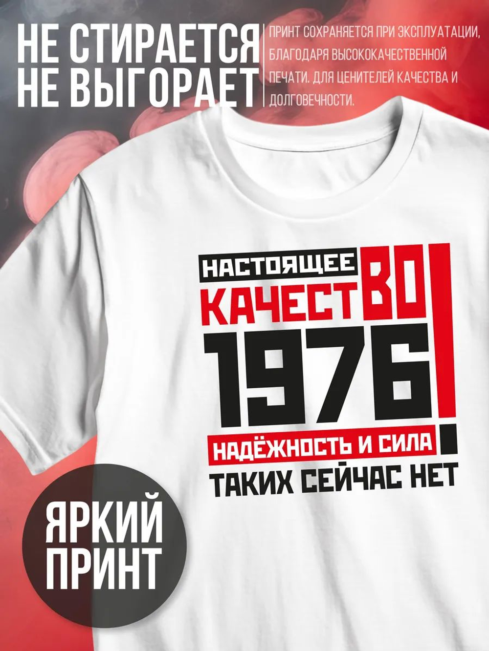 Футболка мужская с годом рождения 1977