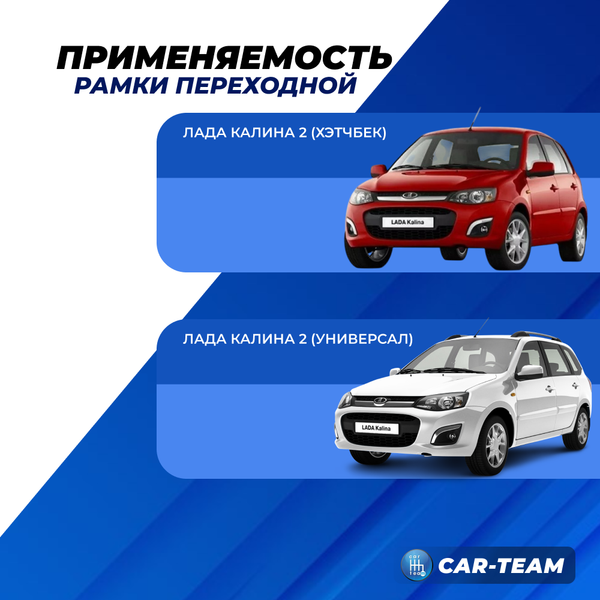 Переходная рамка Лада Калина 2 под установку магнитолы 2DIN