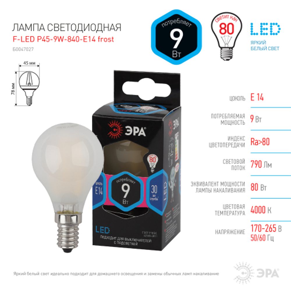 Лампочка светодиодная ЭРА F-LED P45-9W-840-E14 frost E14 / Е14 9Вт филамент шар матовый нейтральный белый свет | Филаментные декоративные