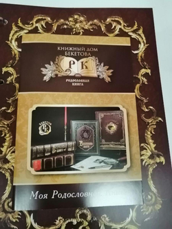 Подарочная родословная книга "Рыцарская", искусственная кожа
