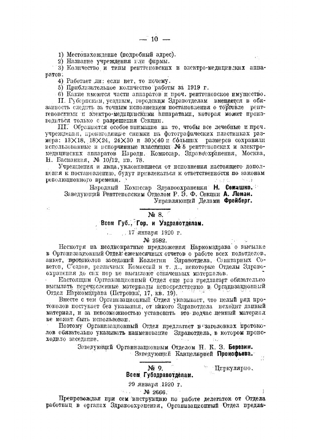 Положения, циркуляры и инструкции Народного комиссариата здравоохранения РСФСР | Нет автора