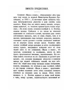 Мысль и язык | А.А. Потебня