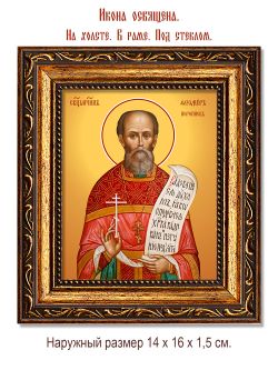 Феодор Поройков священномученик. Икона на холсте.