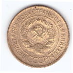 3 копейки 1931 VF-