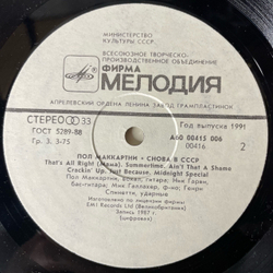 Винтажная виниловая пластинка LP Пол Маккартни Paul McCartney, Снова В СССР (СССР 1991)