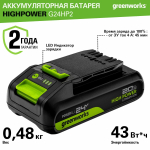 Аккумулятор Greenworks G24HP2 24В, 2 Ач, с индикатором (2957707)
