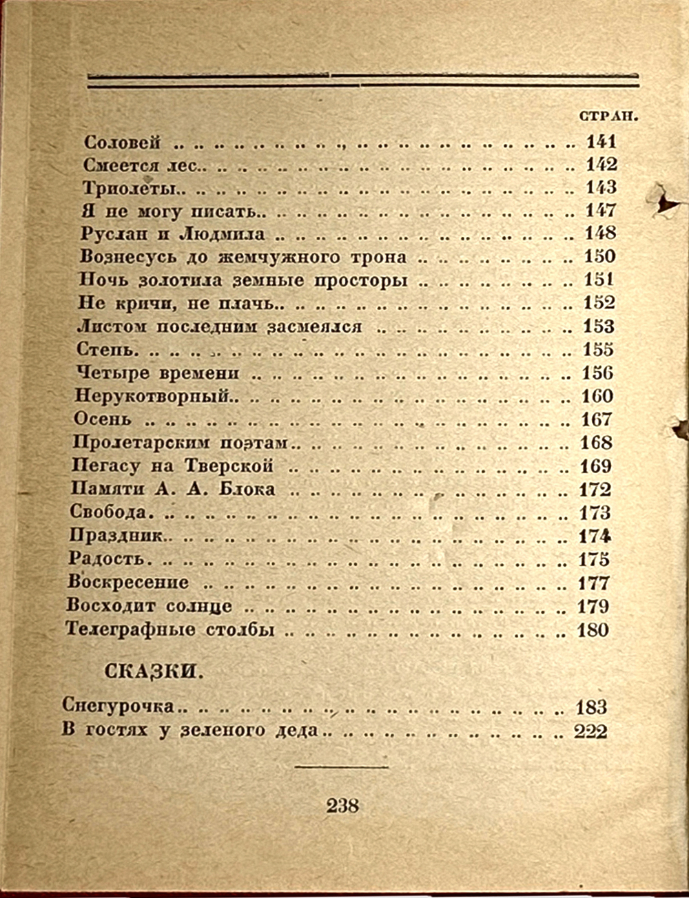 Орешин П.В. Радуга. Стихи. М., Госиздат.,1922г.