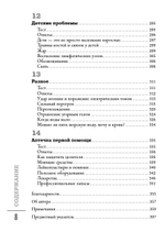 Первая помощь своими руками. Если скорая не спешит