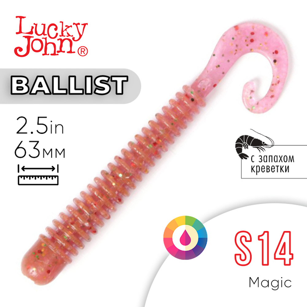 Твистер съедобный Lucky John Ballist 2.5in (63мм), 10шт