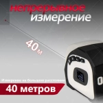 Лазерная рулетка 40+5 метров 0.1мм - дальномер с лазером, электронная строительная рулетка