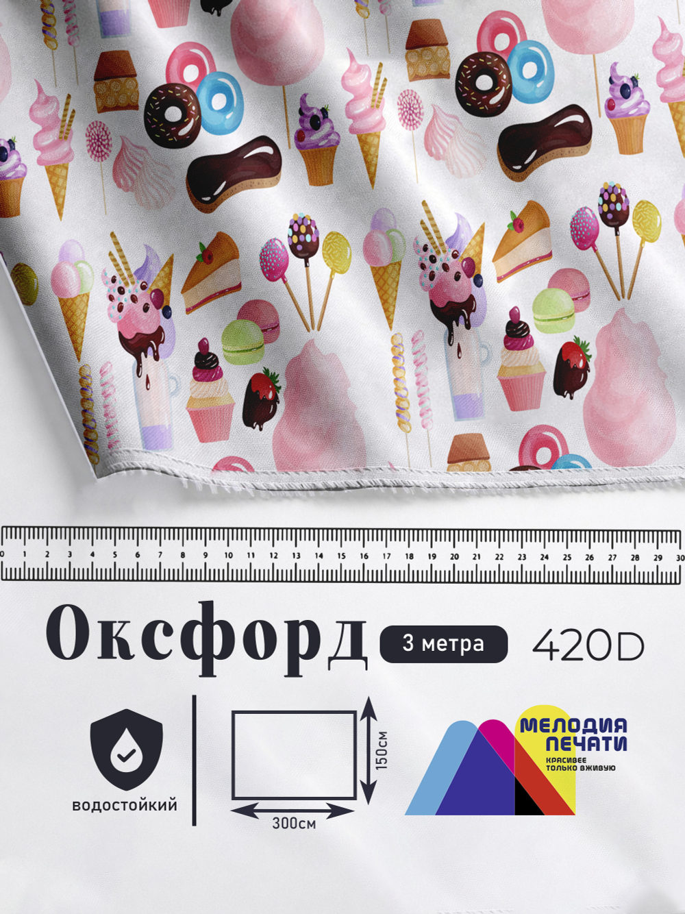 Оксфорд с принтом 3 метра №2 420 D