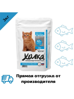 Монобелковый сухой корм для котят Холка рыба и рис 3кг.