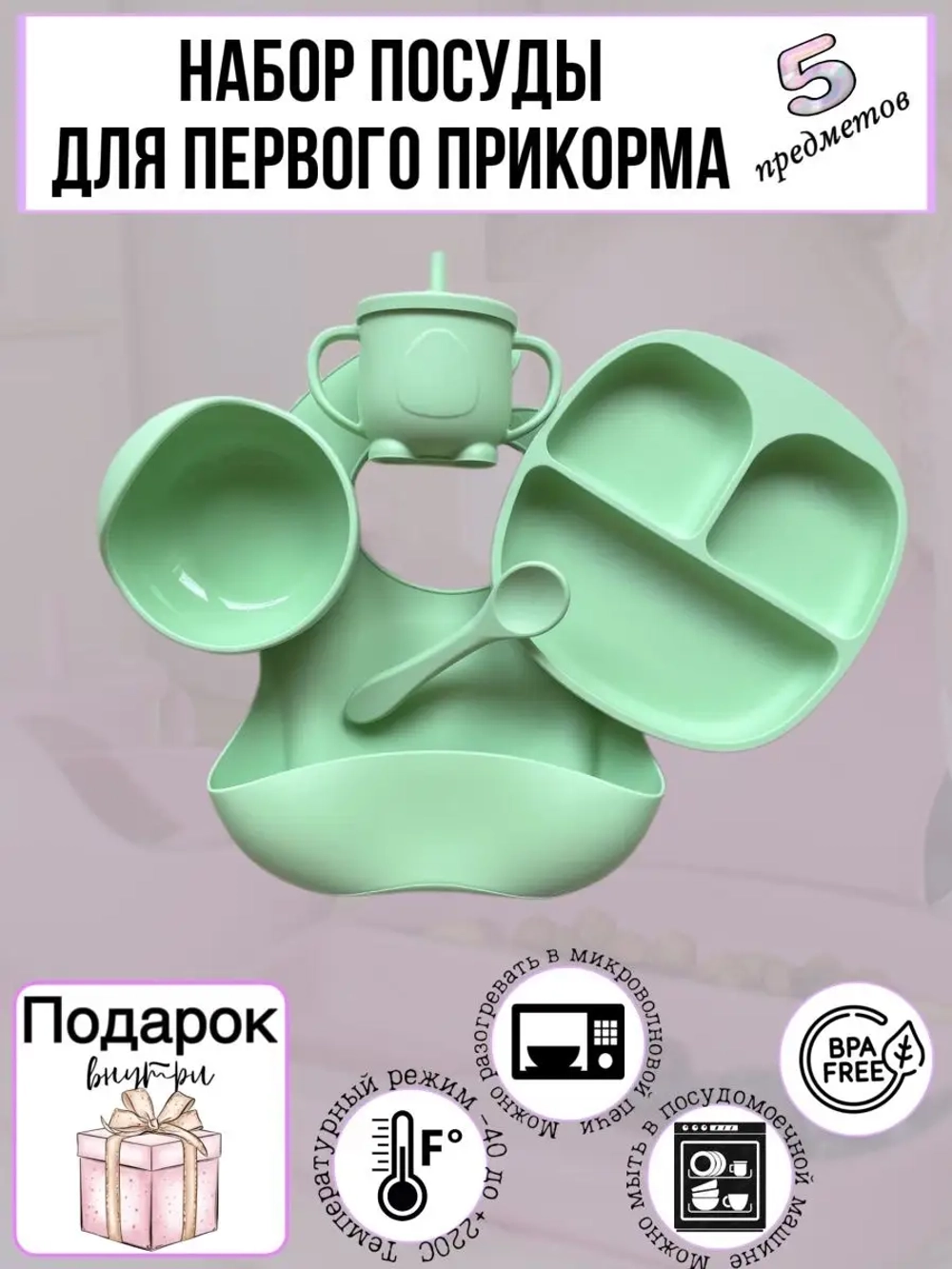 Посуда силиконовая для кормления