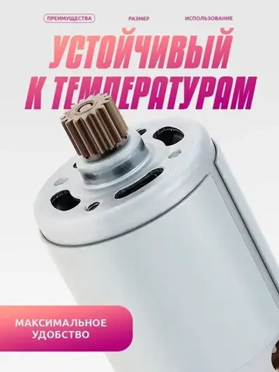 Двигатель для шуруповерта 21v, электродвигатель для электроинструмента.