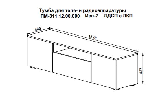 Тумба ТВ ПМ-311.12 исп.7  Белый глянец/Дуб Делано