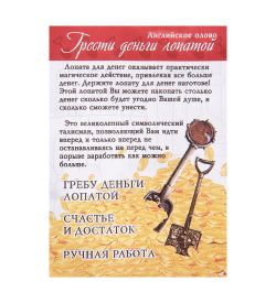 AM-2278 Фигурка кошельковая «Гребу деньги лопатой» (латунь)