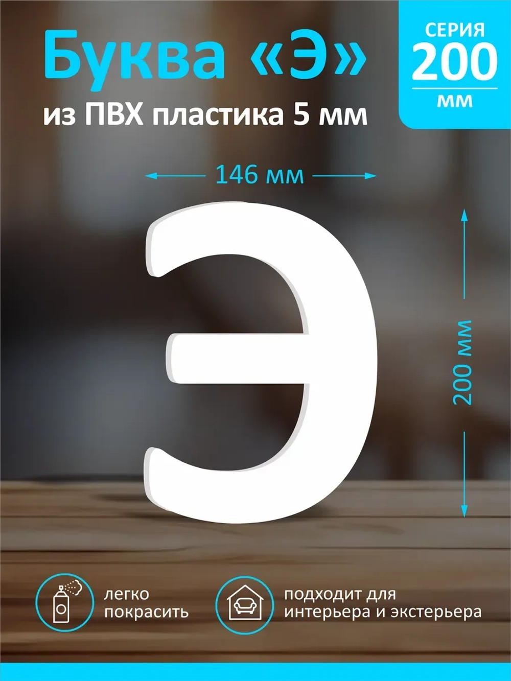 Буквы из пластика на стену